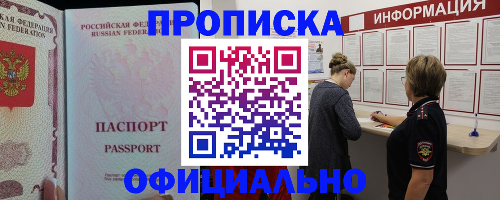 прописка для военкомата в Гуково