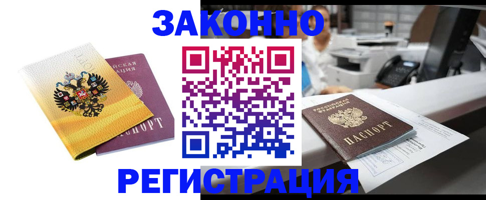 временная регистрация собственник в Гуково