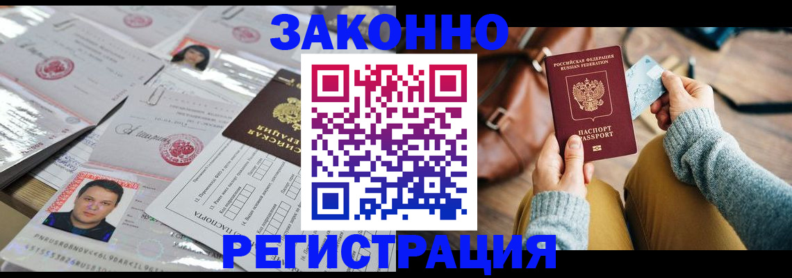 временная прописка в Гуково