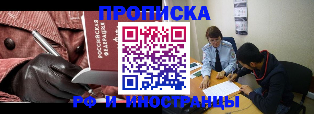 прописка в квартире в Гуково