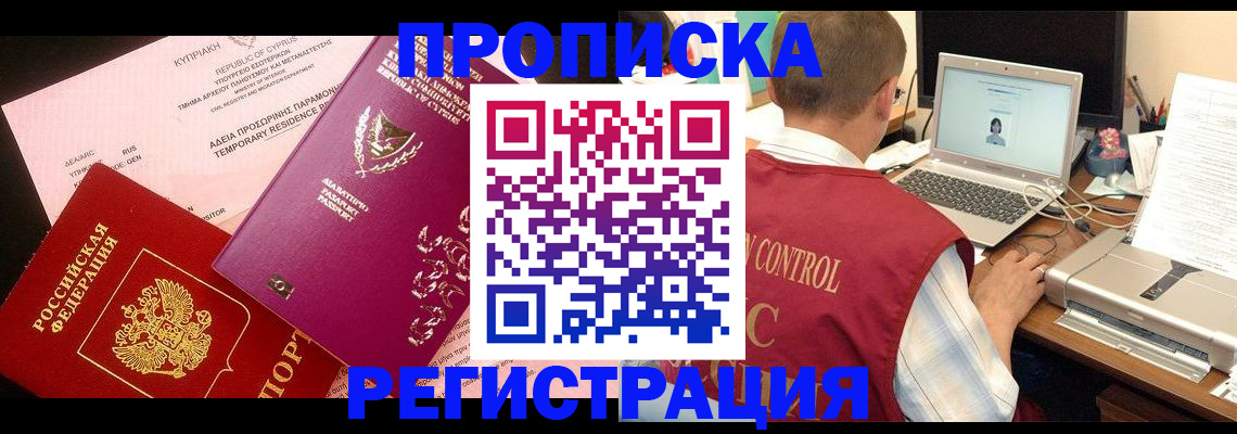 прописка для военкомата в Гуково
