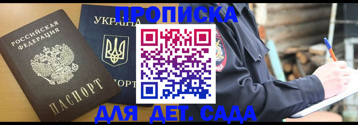 прописка ребенка в Гуково