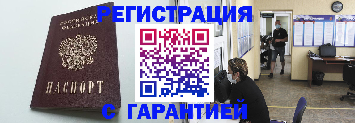 временная регистрация недорого в Гуково